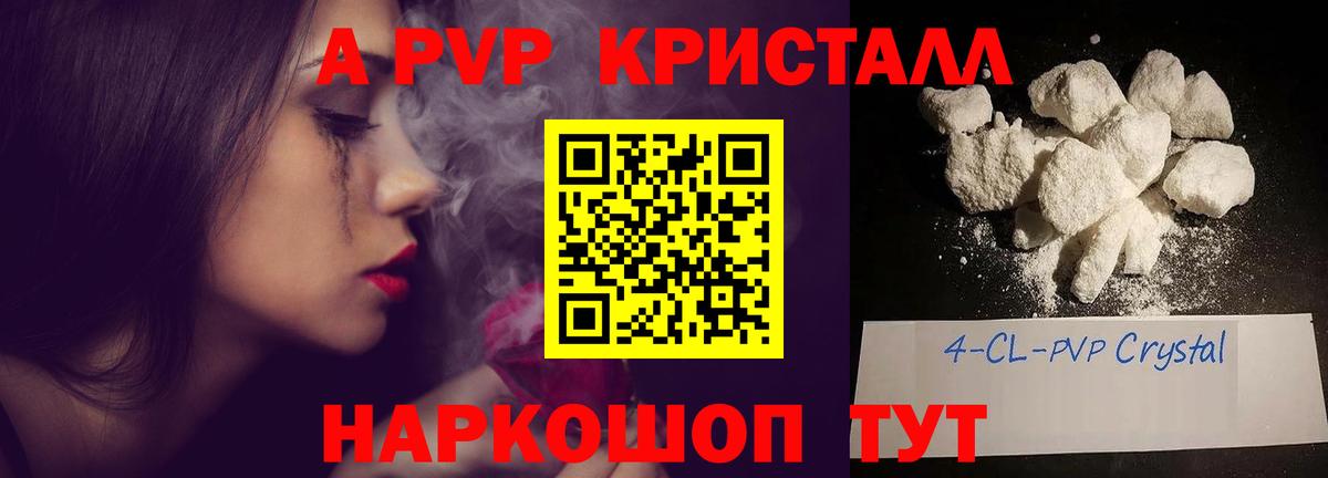 даркнет сайт  A-PVP кристаллы  Дубна  Вход с VPN  Alpha-PVP Crystall 