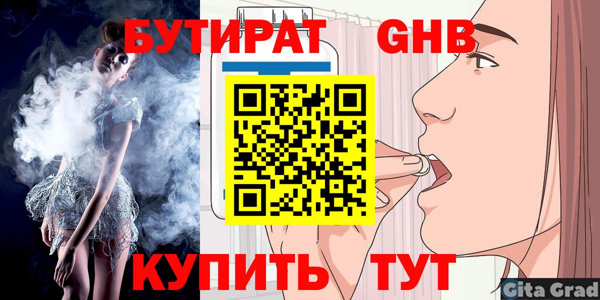 Дубна  Бутират 99%  Вход с VPN 