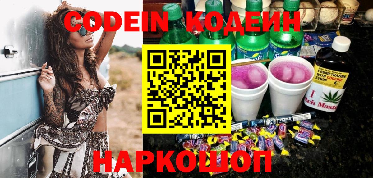 Codein Purple Drank Дубна
