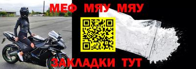 меф VHQ Краснознаменск