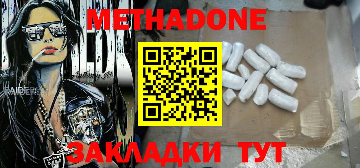 Метадон мёд Дубна