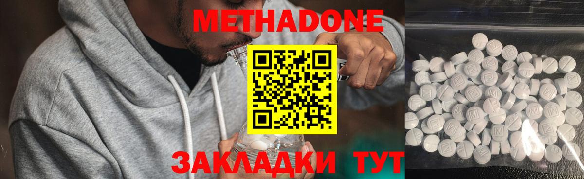 Дубна  МЕТАДОН methadone  Вход с VPN 
